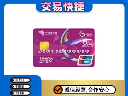 南部县购物卡回收中银通支付卡.jpg