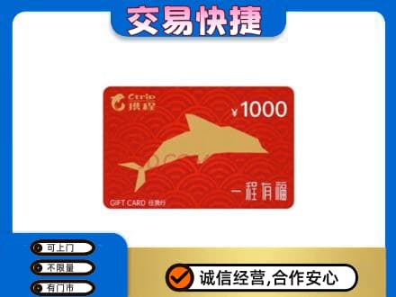南部县购物卡回收携程任我行卡.jpg