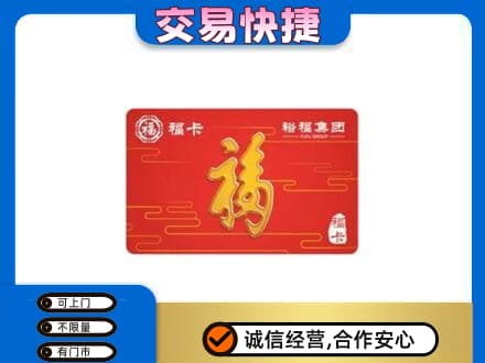 南部县购物卡回收裕福集团卡.jpg