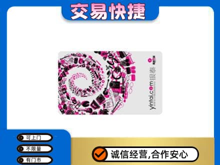 南部县回收银泰卡