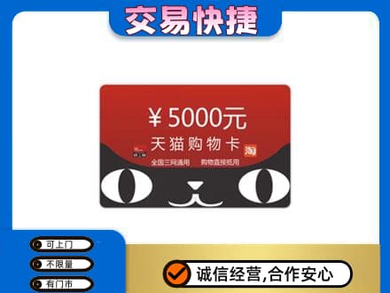 南部县购物卡回收天猫卡.jpg