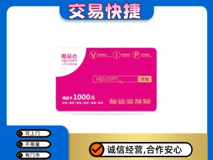 南部县购物卡回收唯品会卡.jpg