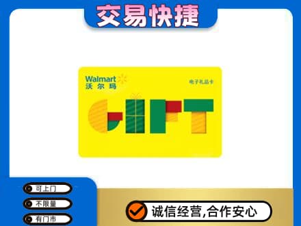 南部县购物卡回收沃尔玛电子卡.jpg