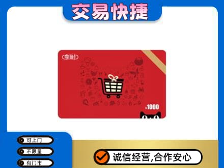 南部县回收享淘卡