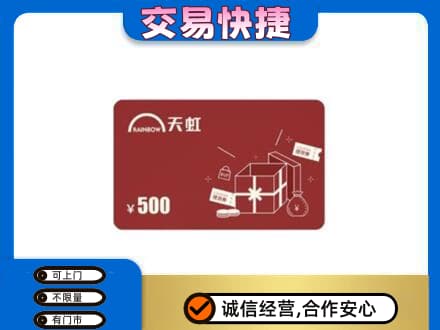 南部县回收天虹卡
