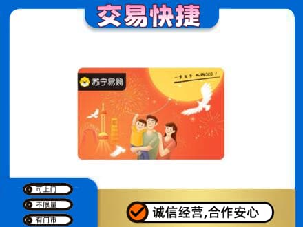 南部县购物卡回收苏宁易购卡.jpg
