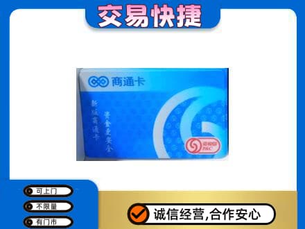 南部县购物卡回收商通卡.jpg