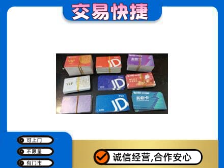 南部县回收超市卡