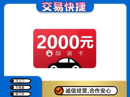 南部县购物卡回收加油卡.jpg