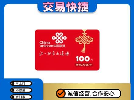 南部县购物卡回收联通卡.jpg