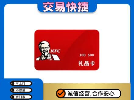 南部县购物卡回收肯德基卡.jpg