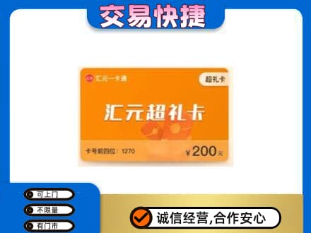 南部县购物卡回收汇元卡.jpg