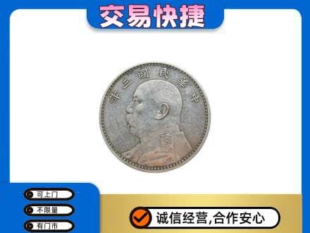 南部县高价回收袁大头