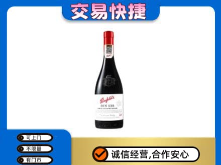 南部县洋酒回收奔富红酒.jpg
