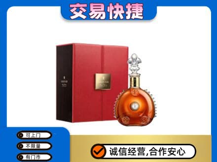 南部县回收路易十三