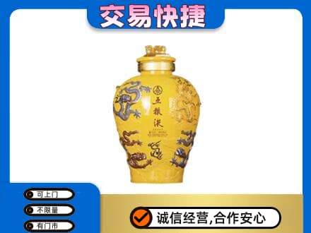 南部县名酒回收五粮液九龙坛.jpg