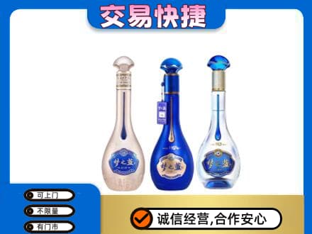 南部县名酒回收梦之蓝系列.jpg