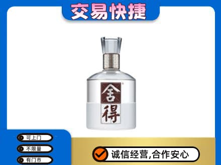 南部县名酒回收舍得.jpg