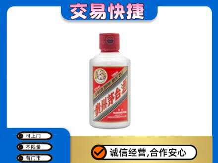 南部县茅台回收小可爱.jpg